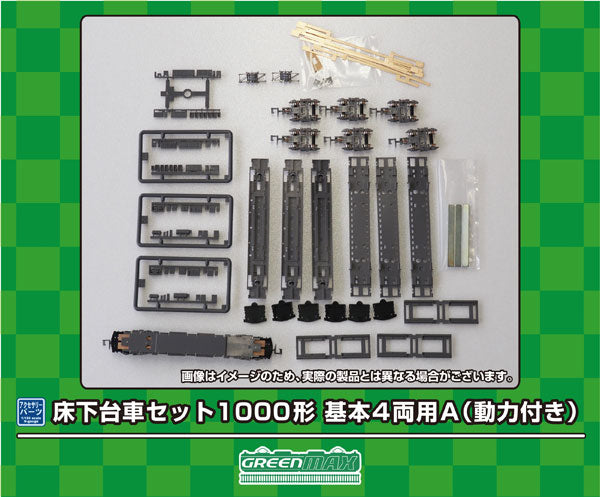 7516 床下台車セット 1000形 基本4両用A(動力付き)