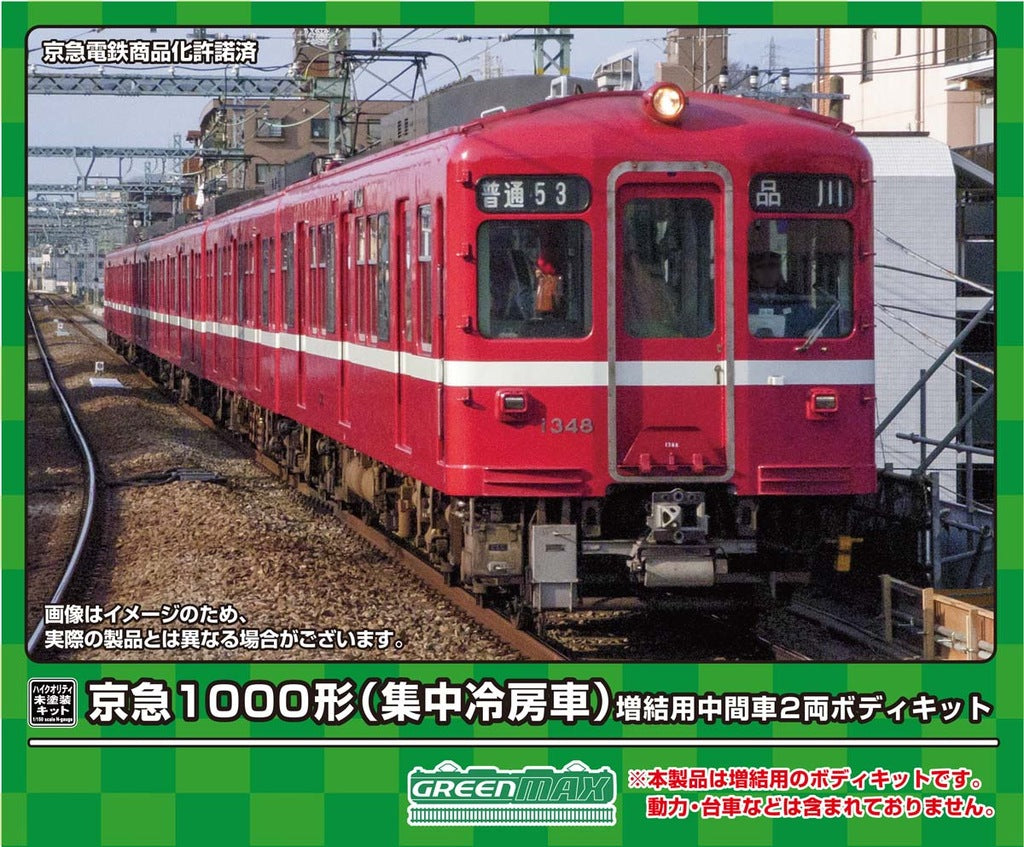18519 京急1000形(集中冷房車) 増結用中間車2両ボディキット