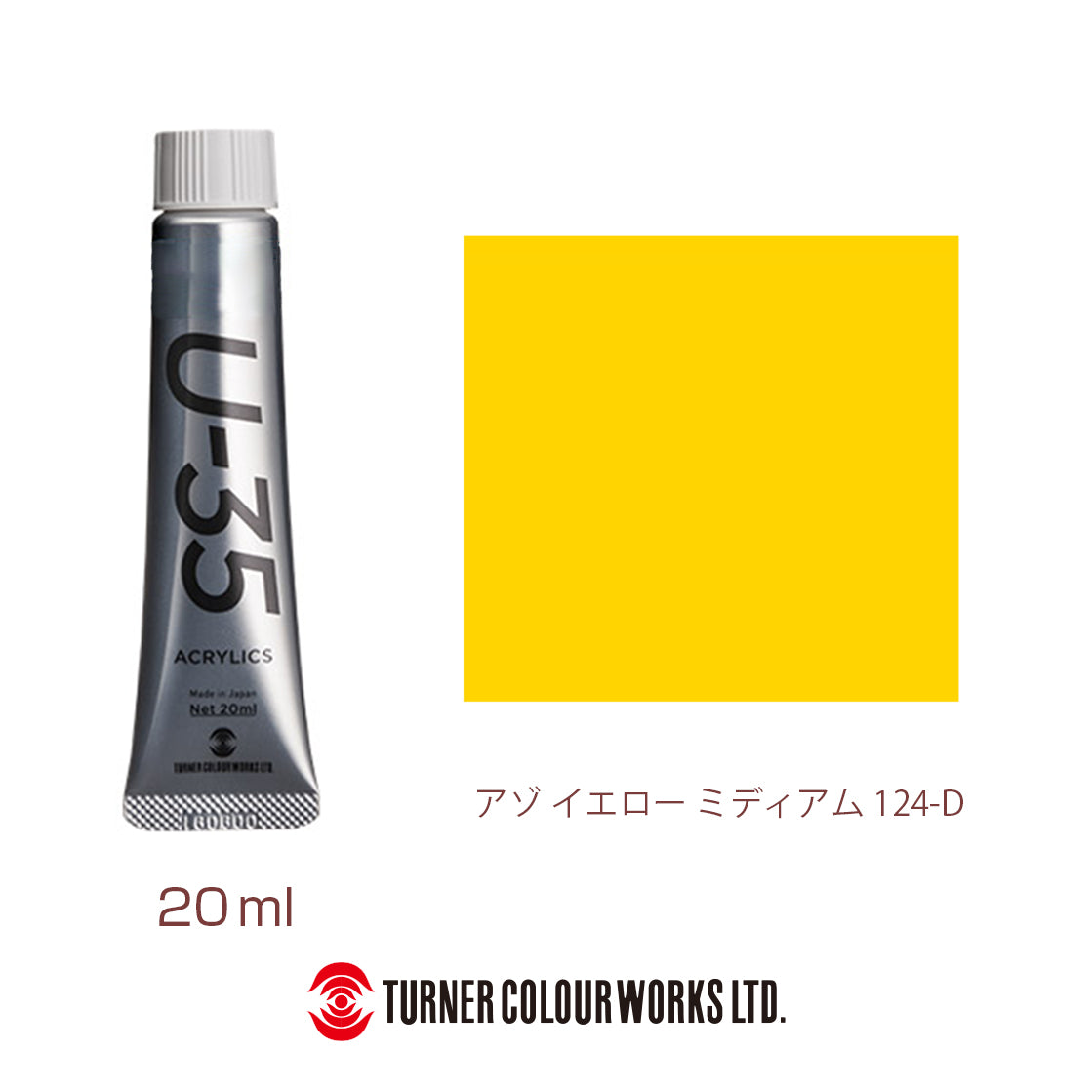 UA020124 アゾ イエロー ミディアム