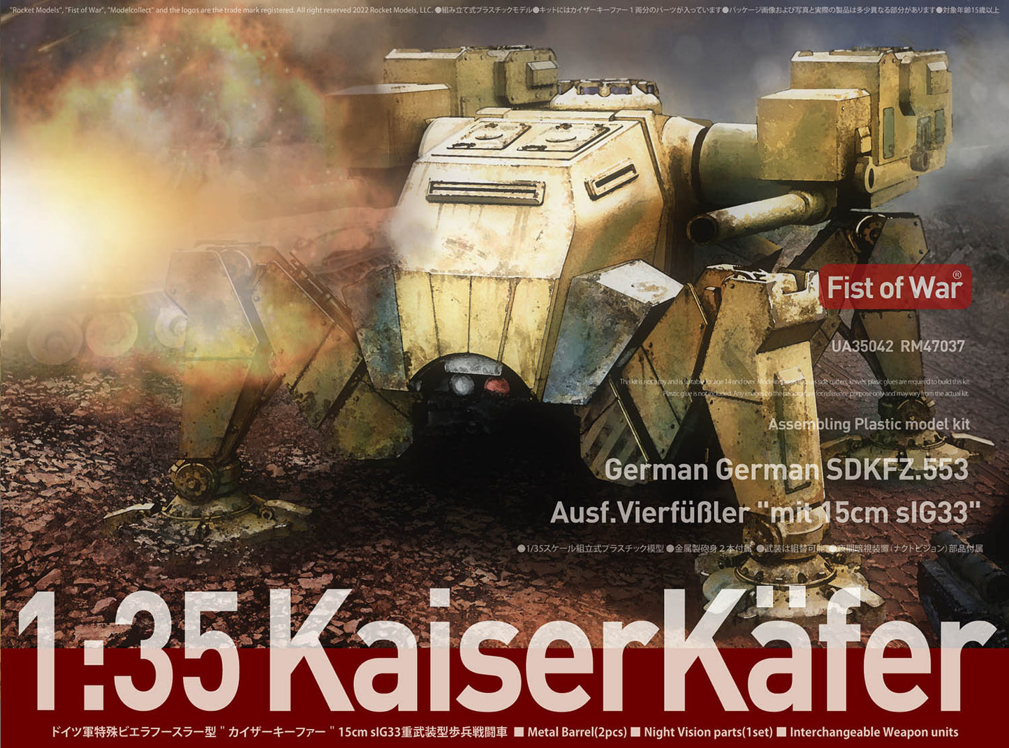 47037 ロケットモデルズ 1/35 ドイツ軍 `カイザーキーファー` 15cm sIG重武装型歩兵戦闘車