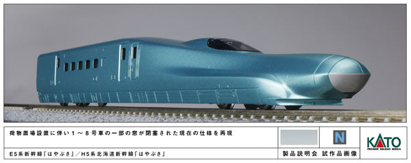10-1970 E5系新幹線「はやぶさ」 増結セットA(3両)