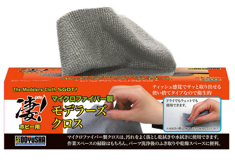 凄!ホビー用 モデラーズクロス