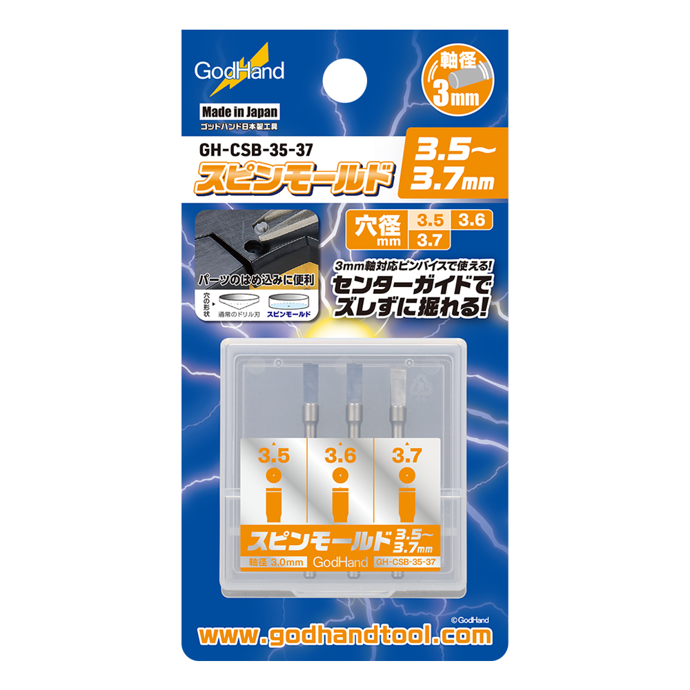 GH-CSB-35-37 スピンモールド3.5~3.7mm