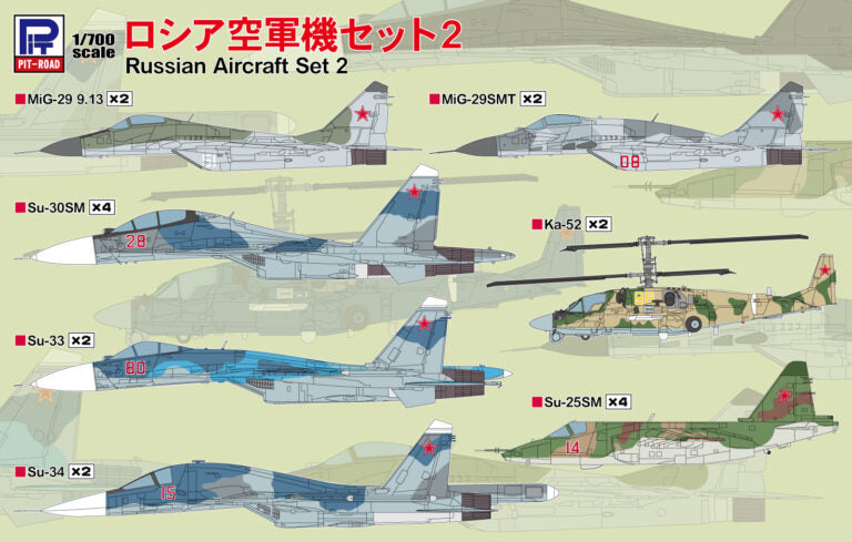 S83 1/700 ロシア空軍機セット2 (Su-30SM、Su-33、Su-34、MiG-29 9.13、MiG-29SMT、Su-25SM、Ka-52)