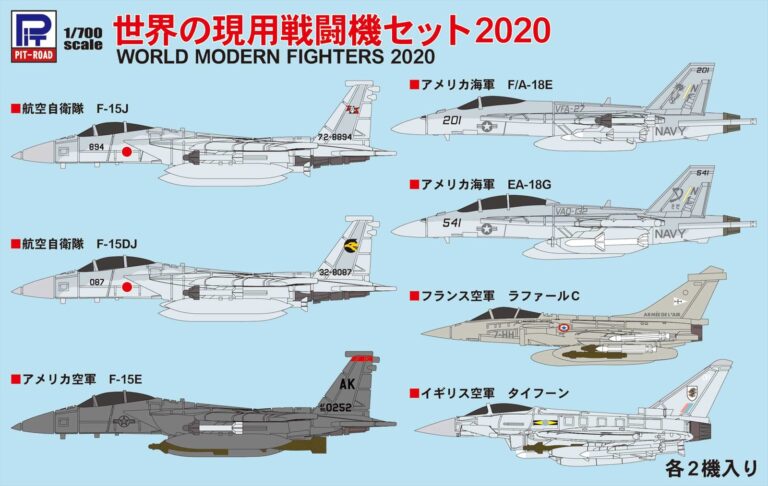 S50 世界の現用戦闘機セット 2020