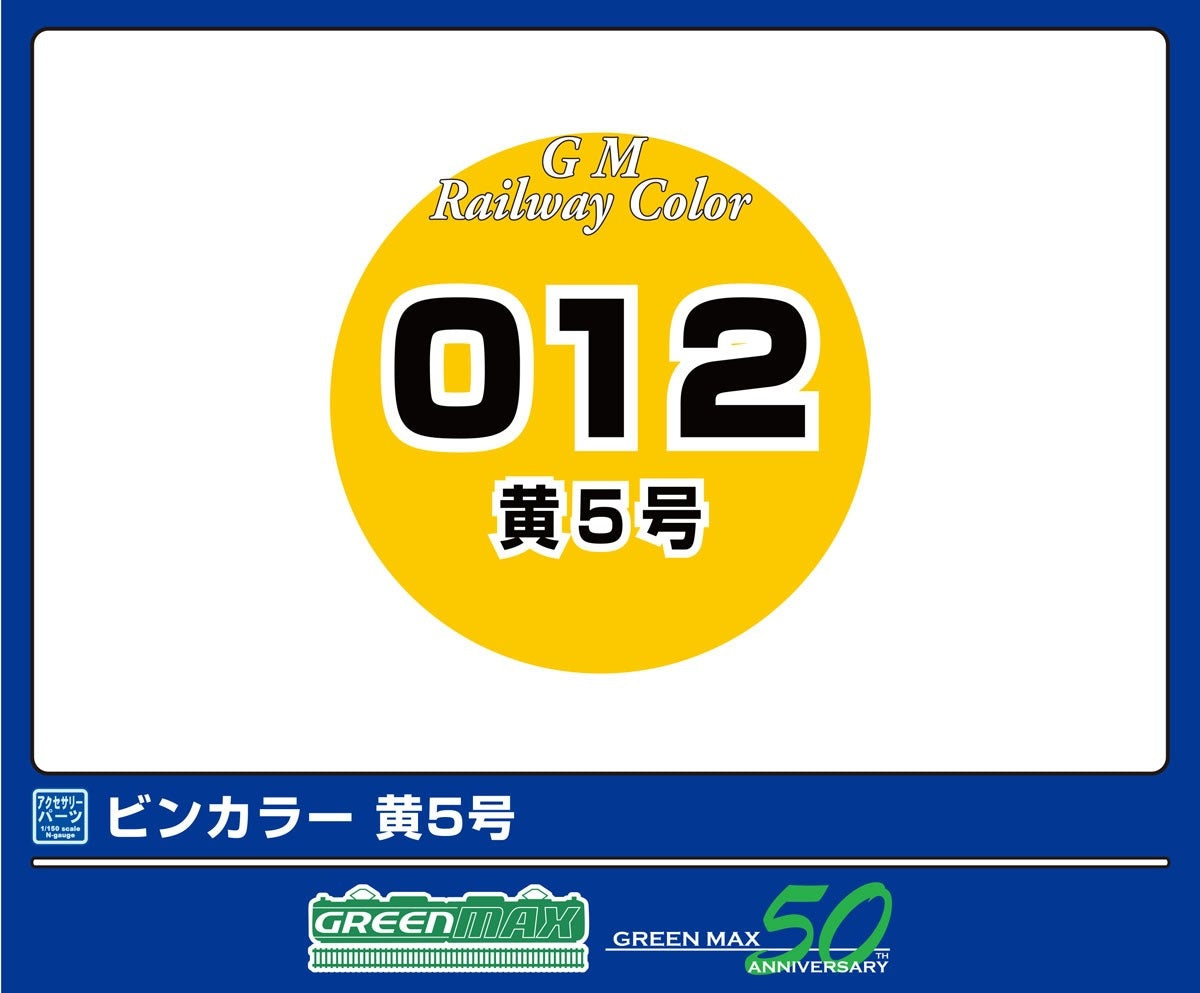 C-012 ビンカラー 黄5号