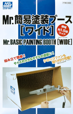 FT05 Mr.簡易塗装ブース<ワイド>