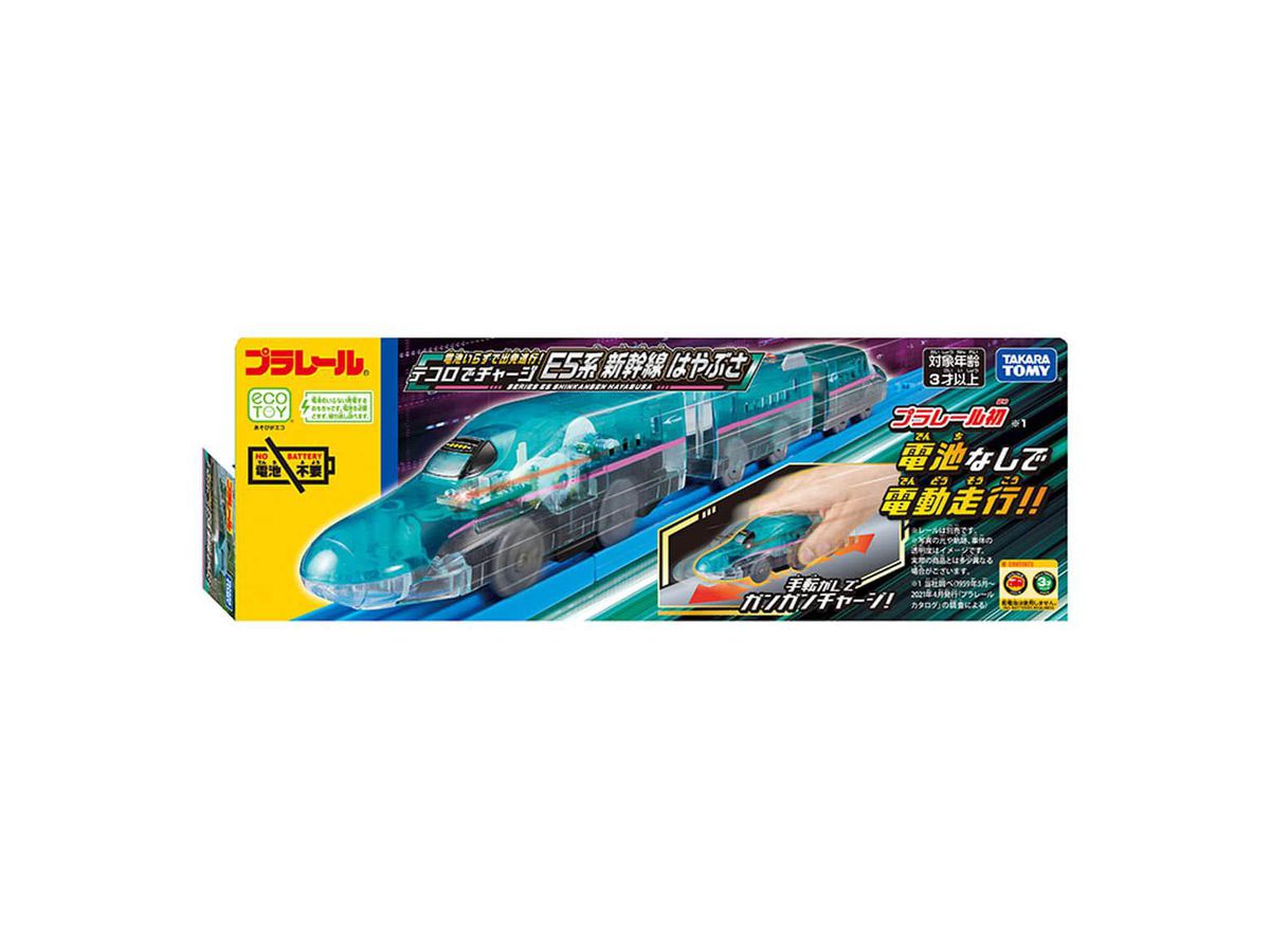 プラレール 電池いらずで出発進行!テコロでチャージ E5系新幹線はやぶさ