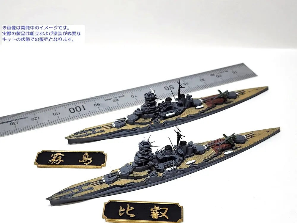 1/2000 第十一戦隊セット(戦艦比叡・霧島)