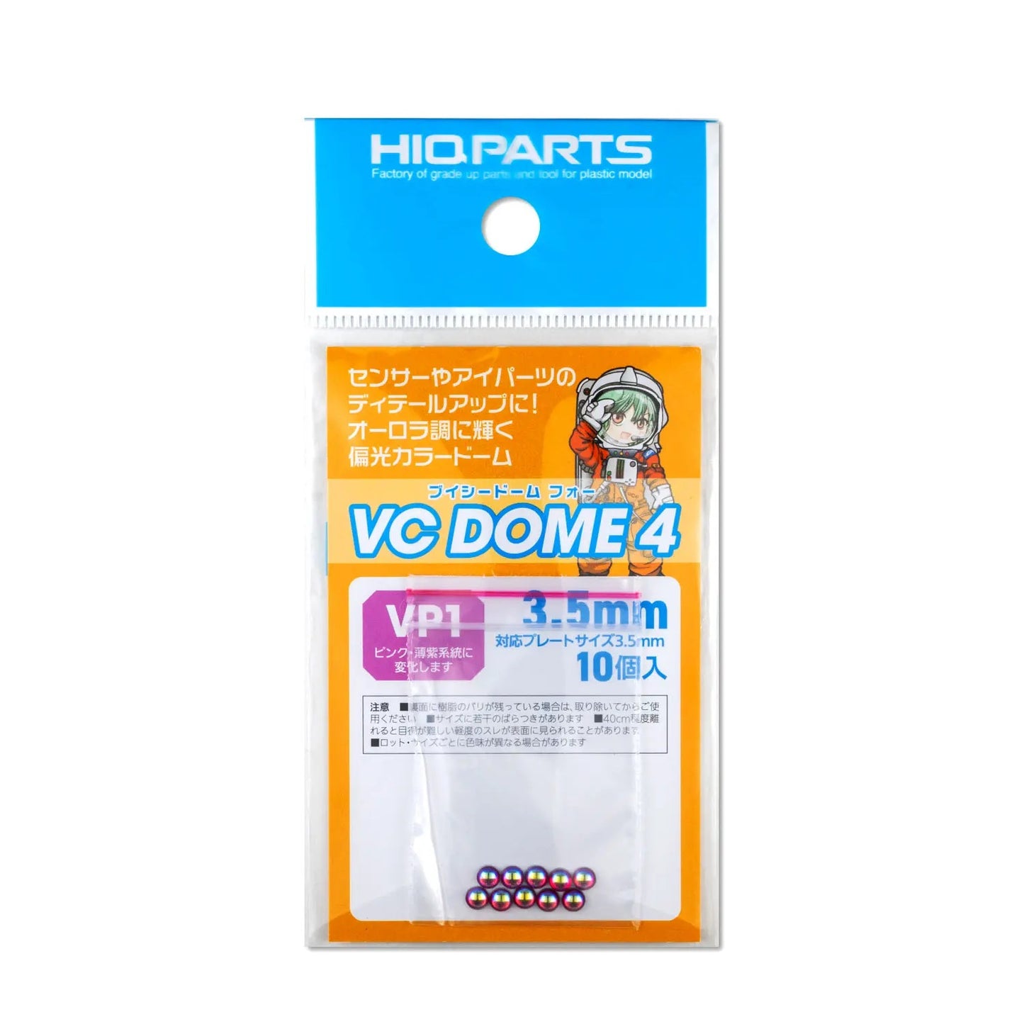 VCD4-VP1-35 VCドーム4 VP1カラー 3.5mm(10個入)