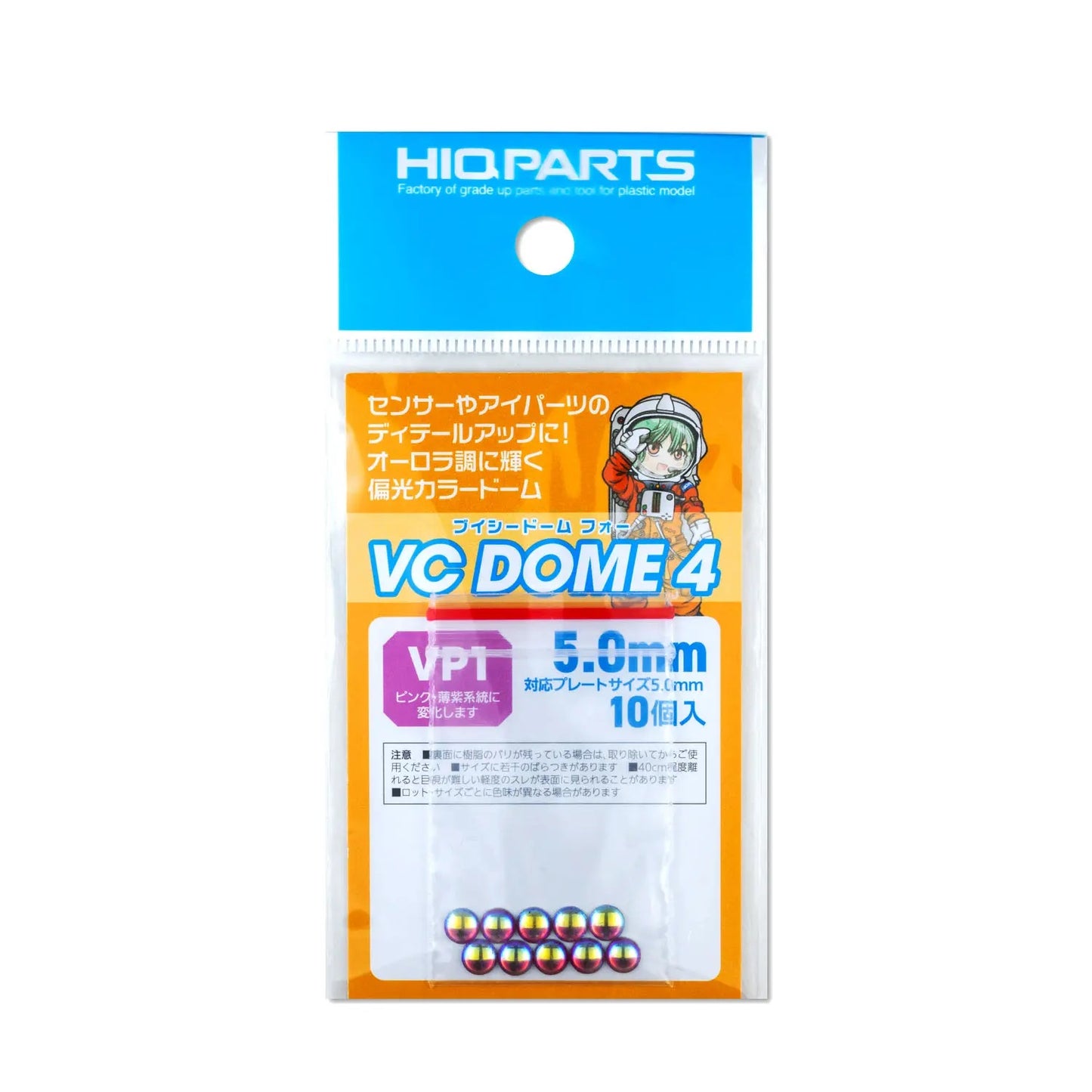 VCD4-VP1-50 VCドーム4 VP1カラー 5.0mm(10個入)