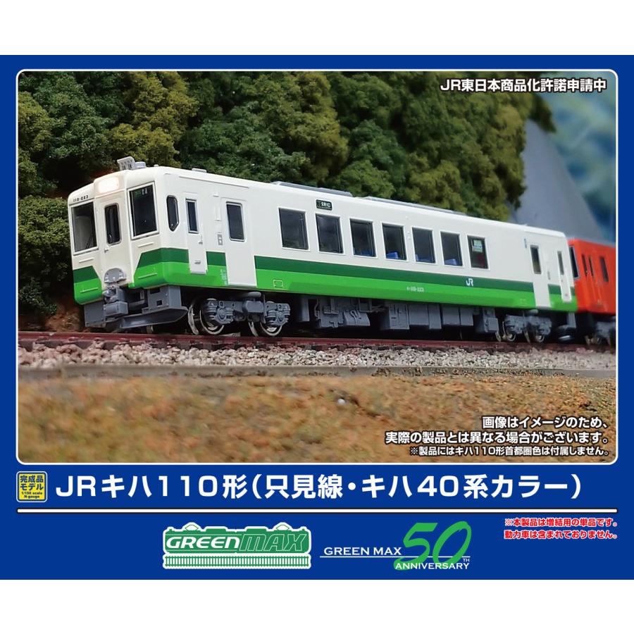 50794 JRキハ110形(只見線・キハ40系カラー)(動力無し)