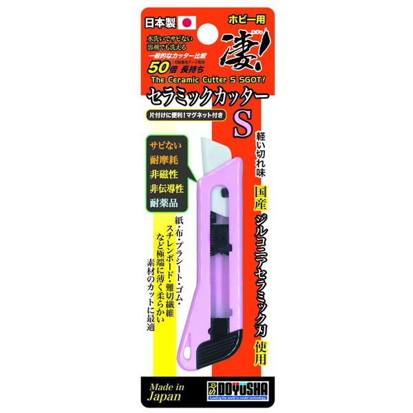 凄!ホビー用 セラミックカッターS