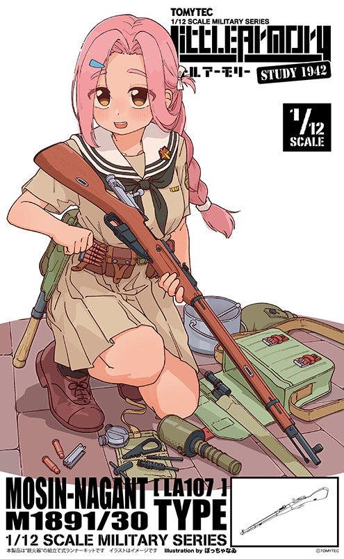 LA107 リトルアーモリー モシン・ナガンM1891/30タイプ
