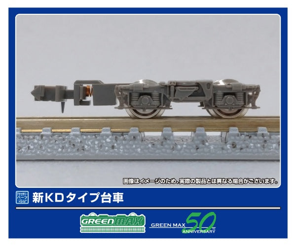5059 新KDタイプ (集電非対応台車)