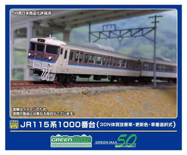 32013 JR115系1000番台(30N体質改善車・更新色・車番選択式)基本4両編成セット(動力付き)