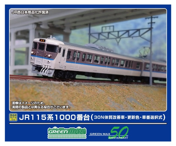 32015 JR115系1000番台(30N体質改善車・更新色・車番選択式)基本3両編成セット(動力付き)