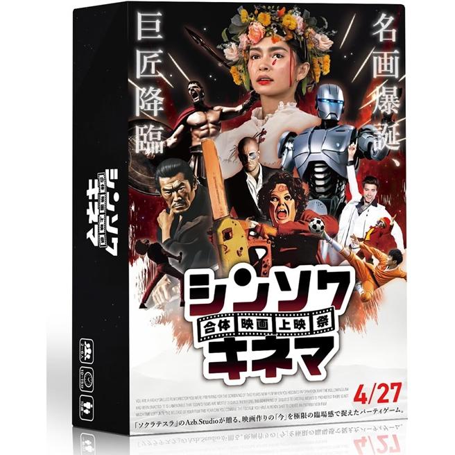 シンソクキネマ 合体映画上映祭