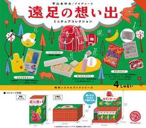 昭和ノスタルジックシリーズ 遠足の想い出 BOX版(※12)