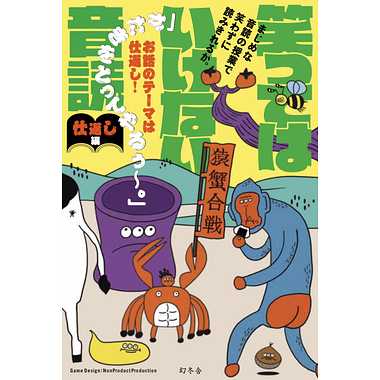 笑ってはいけない音読 仕返し編