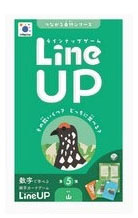LineUP 5 山