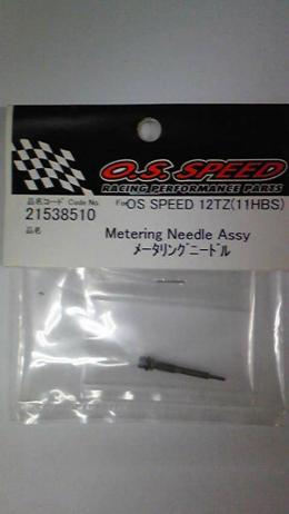21538510 メータリングニードル 11HBS OSSPEED 12