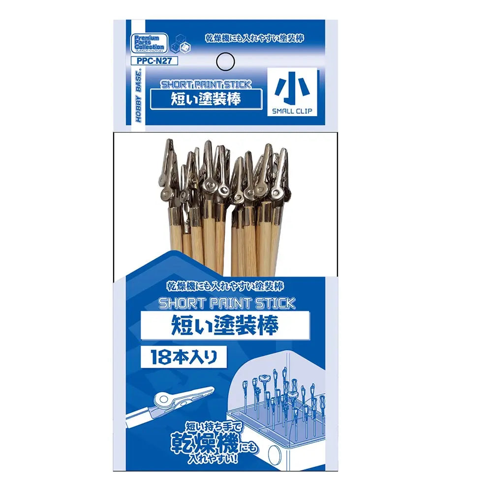 PPC-N27 短い塗装棒 小