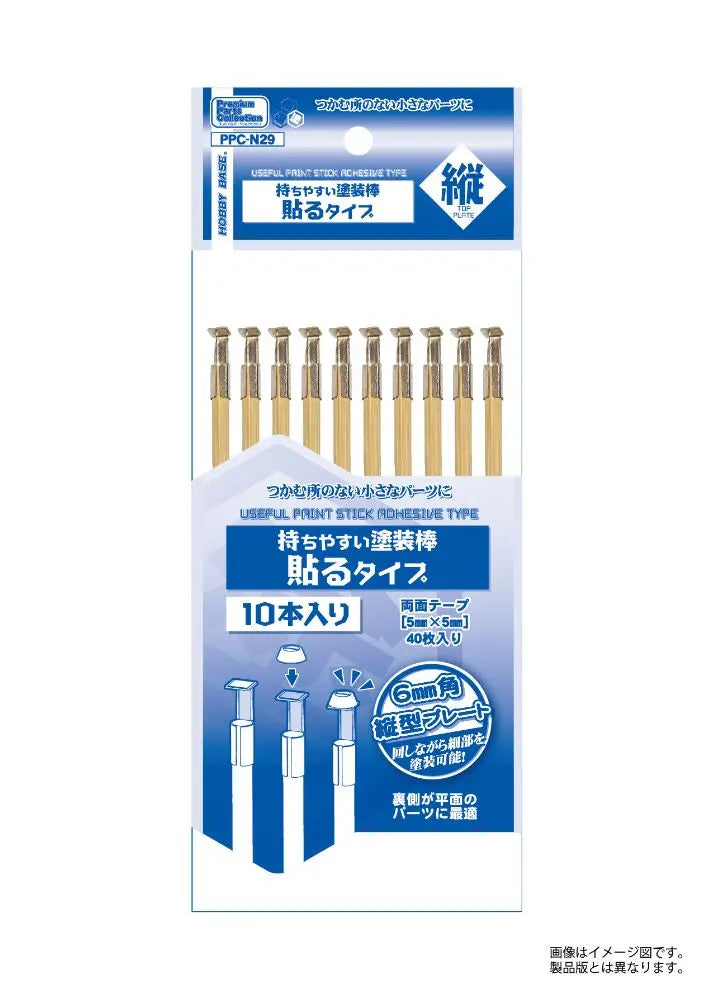 PPC-N29 持ちやすい塗装棒 貼るタイプ 縦