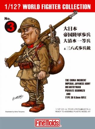 FT03 1/12 大日本帝国陸軍歩兵・大清水一等兵