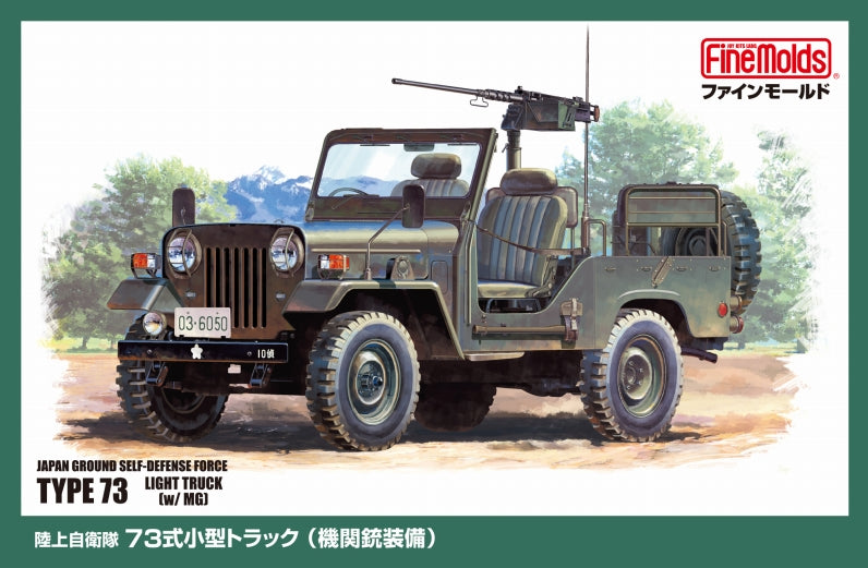 MJ02 1/35 陸上自衛隊 73式小型トラック (機関銃装備)