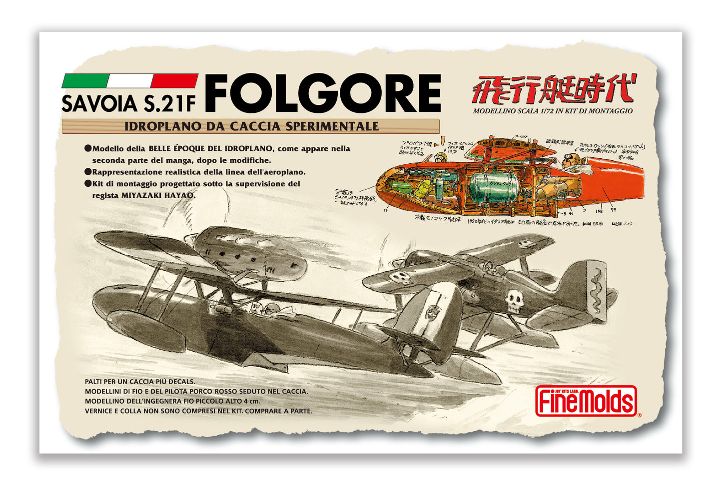 FJ04 1/72 サボイアS.21F(原作版後期型)フォルゴーレ号