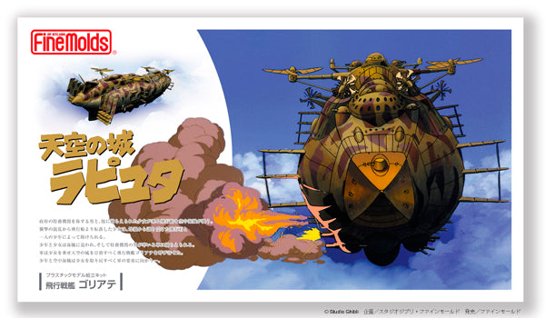 FG09 飛行戦艦 ゴリアテ
