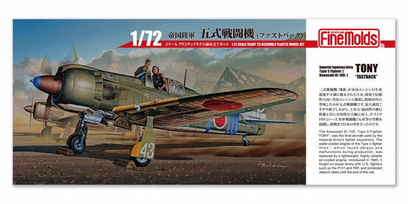 FQ02 1/72 帝国陸軍 五式戦闘機 (ファストバック)