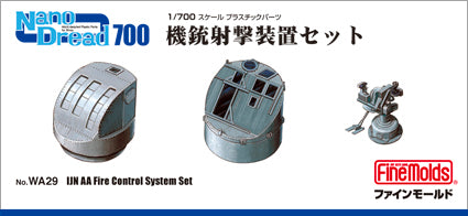 WA29 1/700 機銃 射撃装置セット