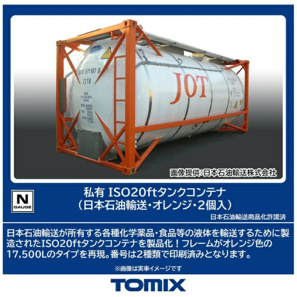 3194 ISO20ftタンクコンテナ(日本石油輸送・オレンジ・2個入)