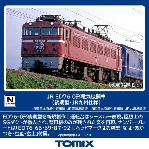 7190 ED76-0形(後期型・JR九州仕様)