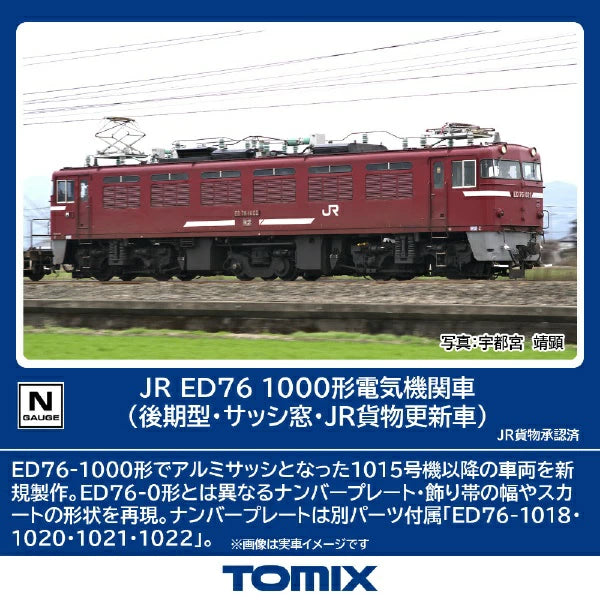 7191 ED76-1000形(後期型・サッシ窓・JR貨物更新車)