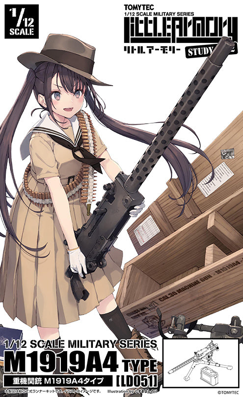 LD051 リトルアーモリー M1919A4タイプ重機関銃