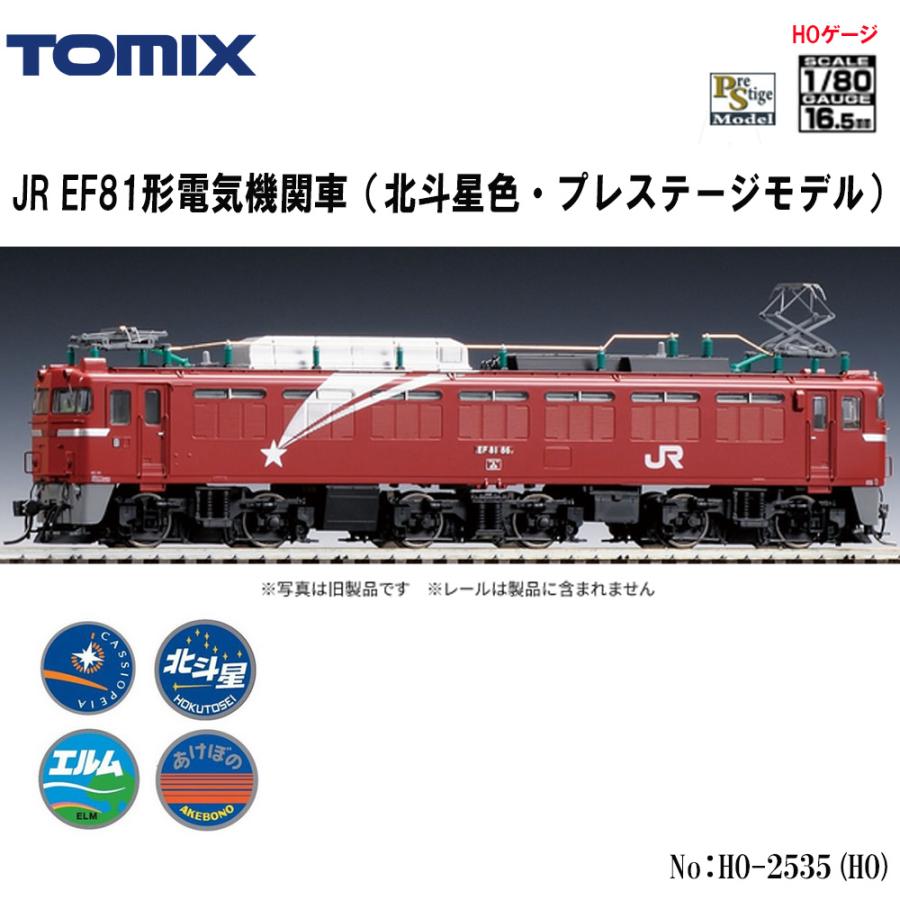 HO-2535 EF81形(北斗星色・PS)