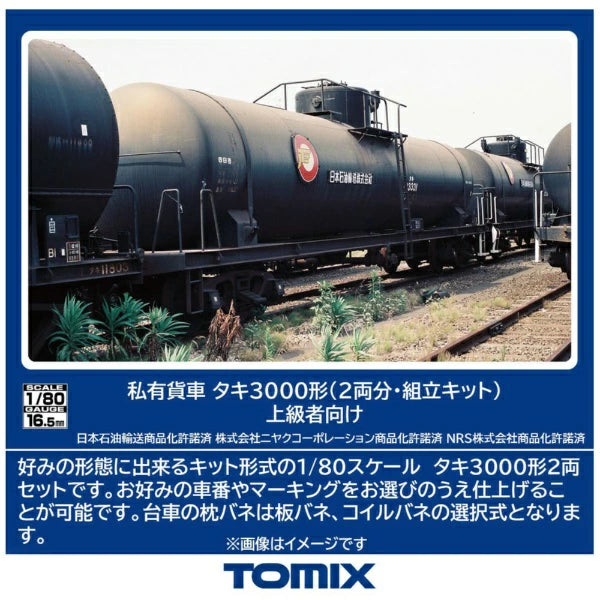 HO-748 タキ3000形(2両分・組立キット)上級者向け