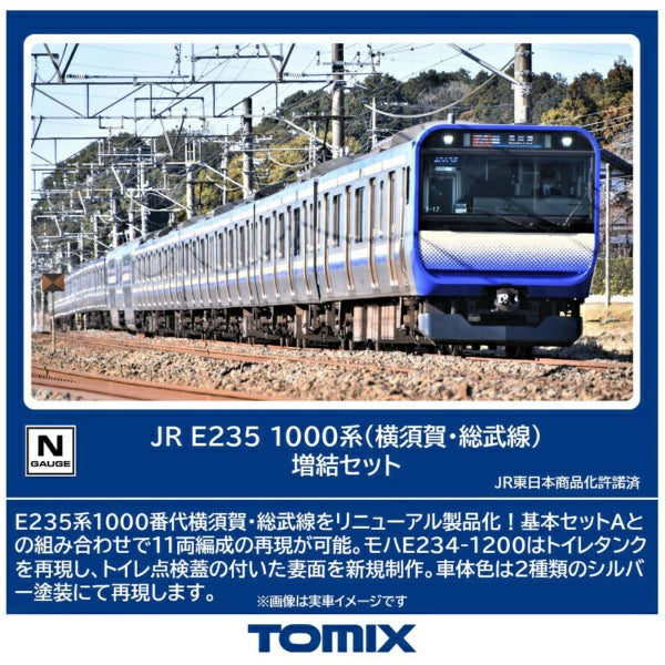 97207 E235-1000系電車(横須賀・総武線)増結セット(7両)