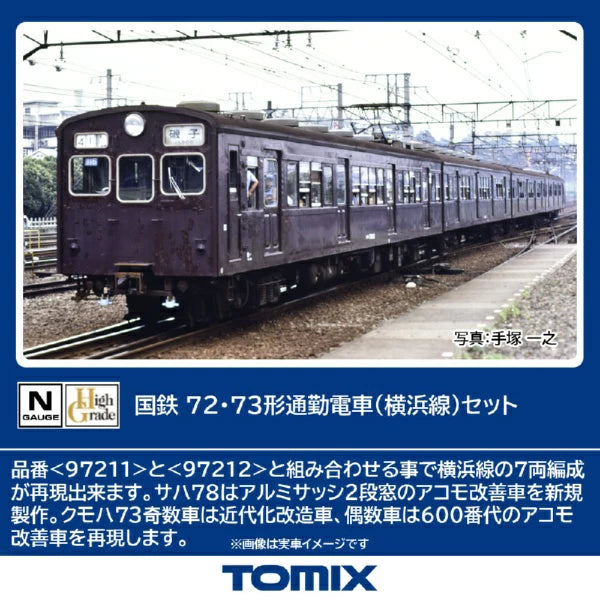 97211 72・73形通勤電車(横浜線)セット(4両)
