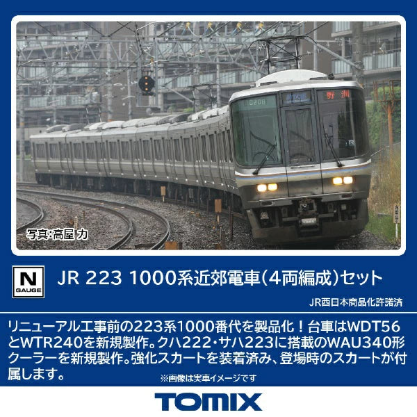 97601 223-1000系近郊電車(4両編成)セット(4両)