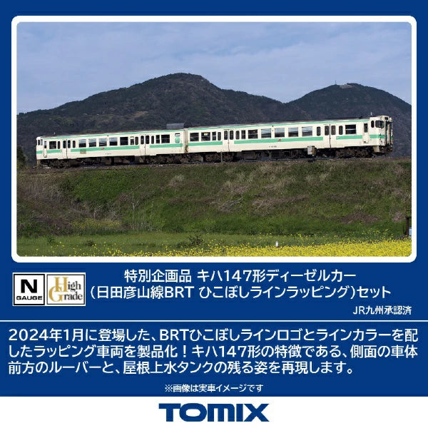 97964 <特企>キハ147形(日田彦山線BRT ひこぼしラインラッピング)セット(2両)