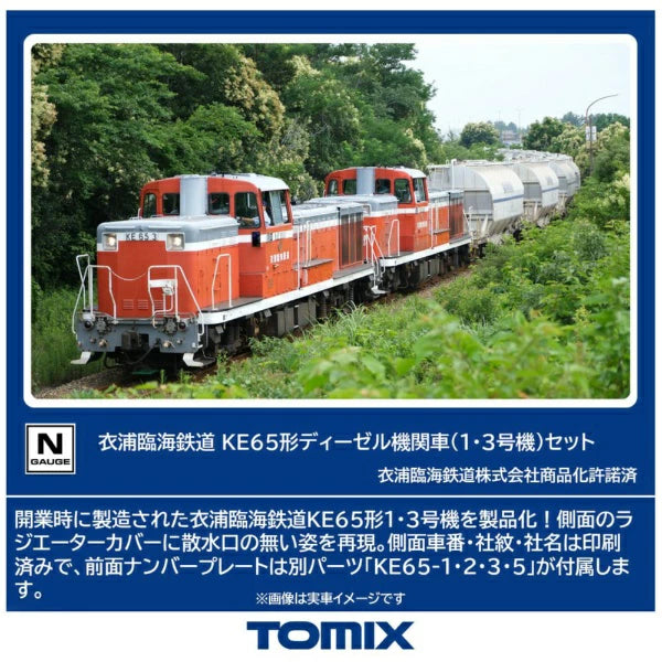 98159 衣浦臨海鉄道 KE65形ディーゼル機関車(1・3号機)セット(2両)