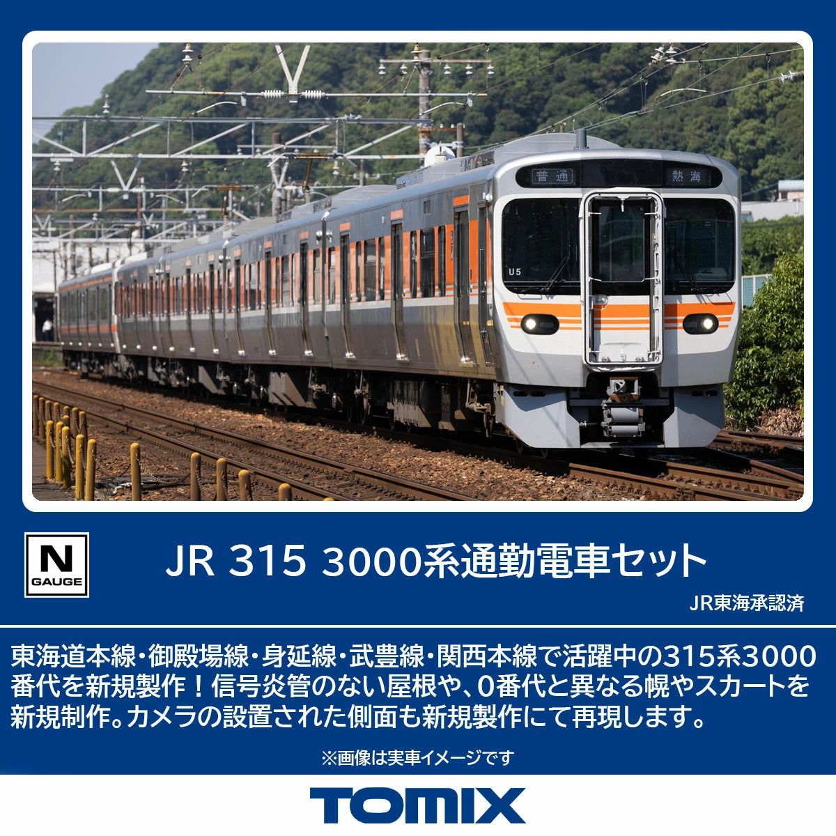 98598 315-3000系通勤電車セット(4両)