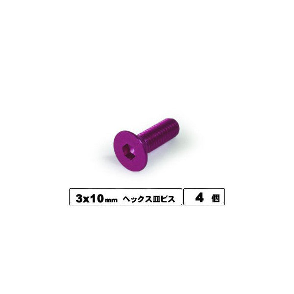 SAR-310P アルミヘックスサラビス 3x10 パープル 4本入