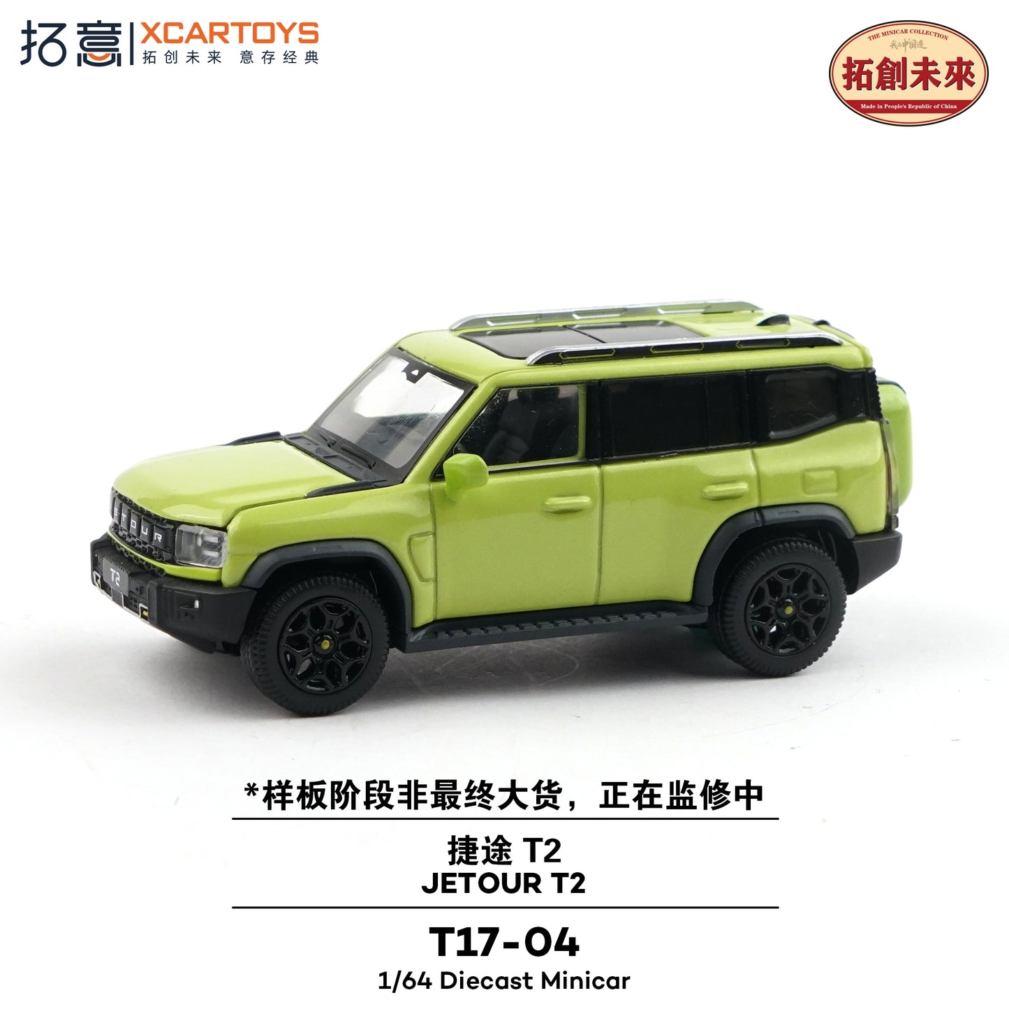 T17-04 拓意(XCARTOYS) 1/64 ジェットア T2- メタリックグリーン -