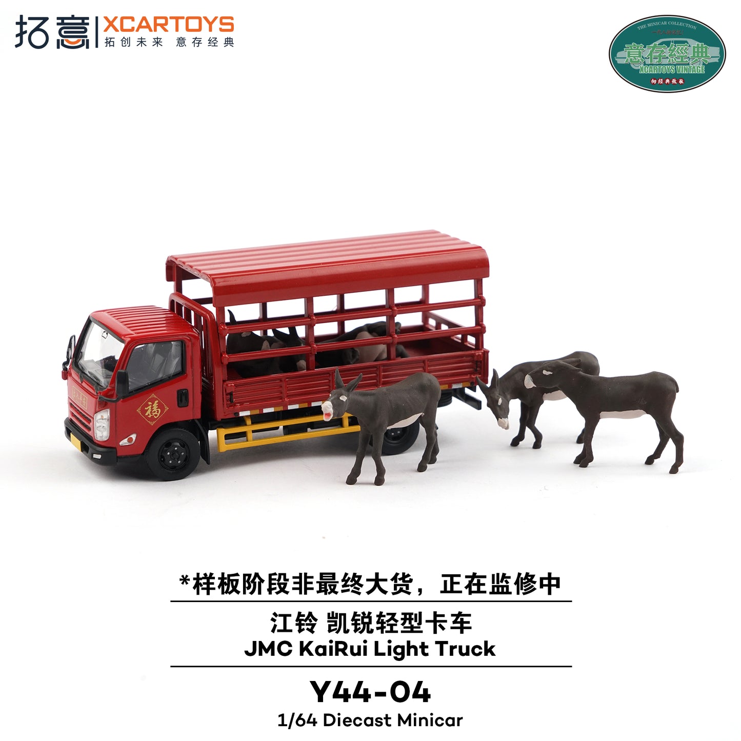 Y44-04 拓意(XCARTOYS) 1/64 JMC KaRui Light Truck - Red -江鈴軽トラック家畜輸送車(ロバフィギュア5体付き)