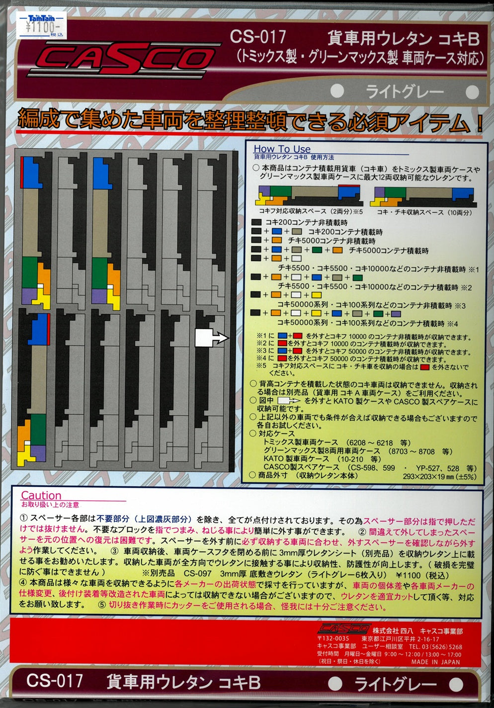 CS-017 貨車用ウレタン コキB (ライトグレー)
